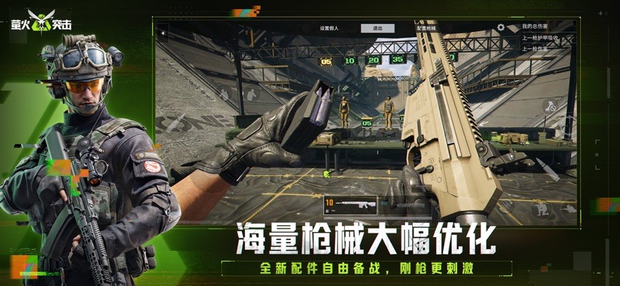 萤火突击国际服最新版截图1