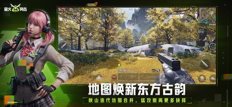 萤火突击国际服最新版截图2