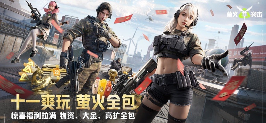 萤火突击国际服最新版截图4