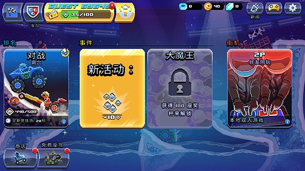 撞头赛车最新版截图3