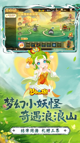 梦幻西游三维版