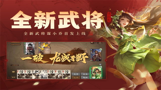 三国杀ol互通版截图1