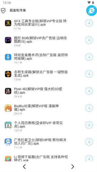 极客软件库3.0.9全新版本截图0