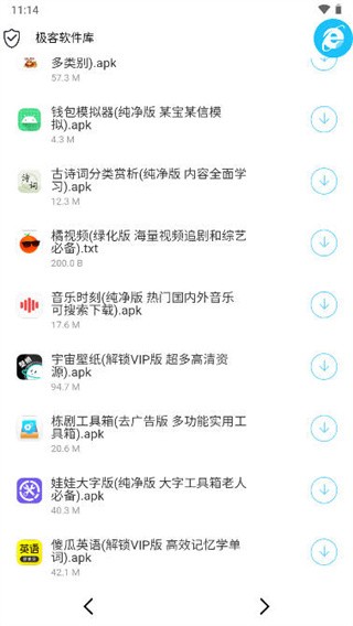 极客软件库3.0.9全新版本截图1