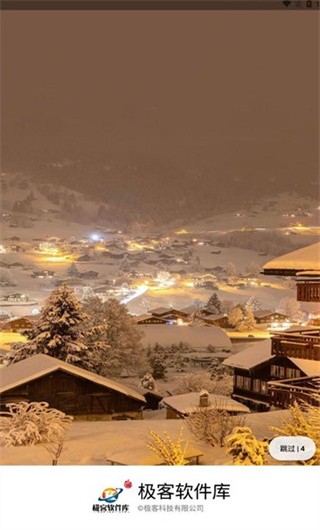 极客软件库3.0.9全新版本截图2