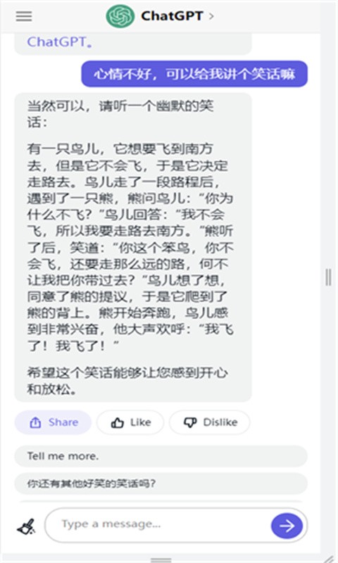 Chatgpt中文版截图1