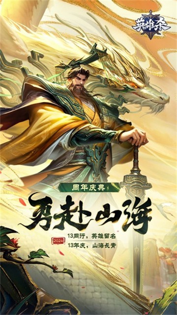 英雄杀手机版截图1