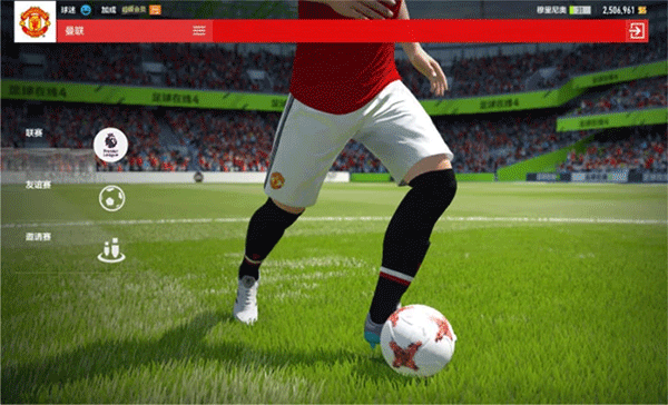 足球在线4移动版