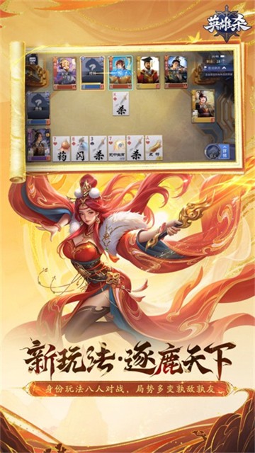 英雄杀手机版截图2