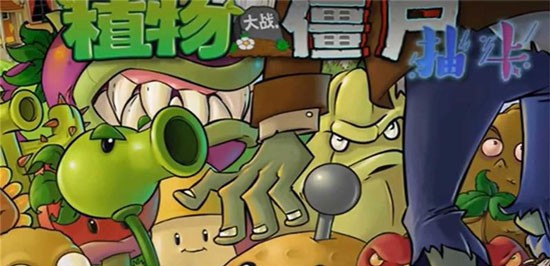 植物大战僵尸抽卡版截图1