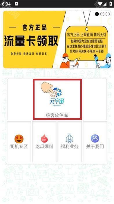 极客软件库3.0.9全新版本