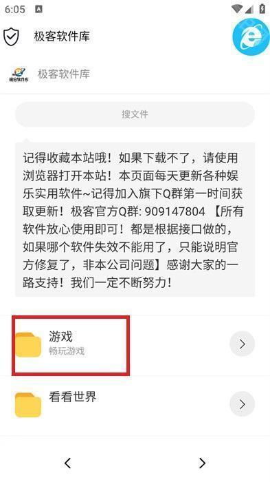 极客软件库3.0.9全新版本
