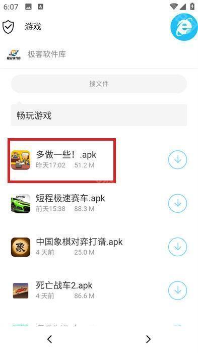 极客软件库3.0.9全新版本