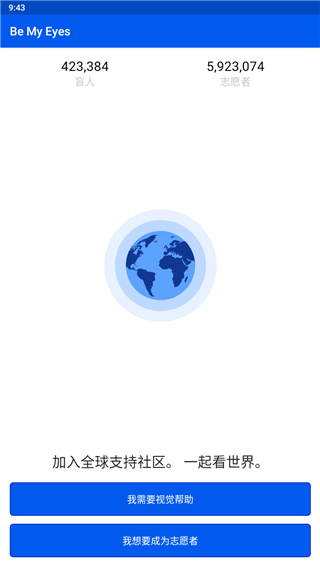 Be My Eyes安卓版