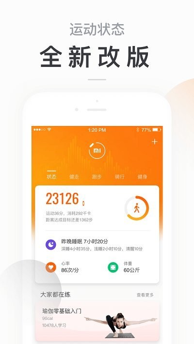 小米手环米坛社区截图1