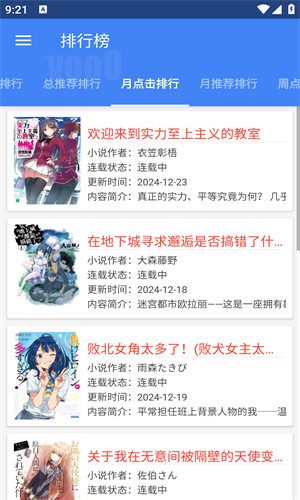 轻小说文库截图1