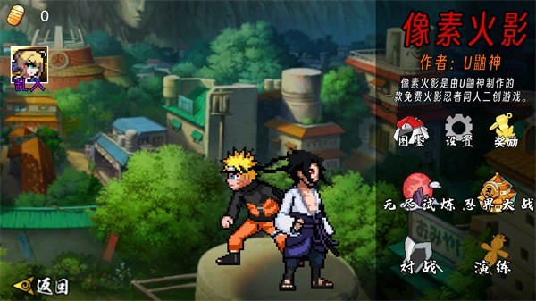 像素火影全忍者版截图3