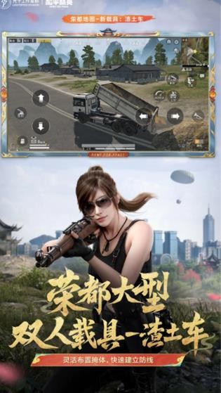 和平精英地铁逃生截图0