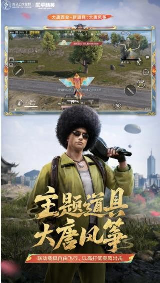 和平精英地铁逃生截图1