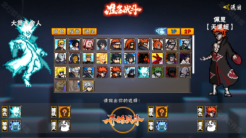 像素火影全忍者版