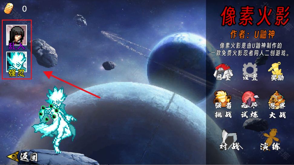 像素火影全忍者版