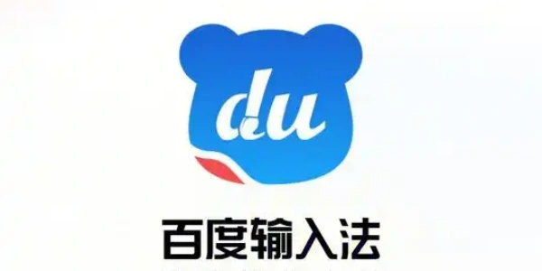 百度输入法下载手机版大全