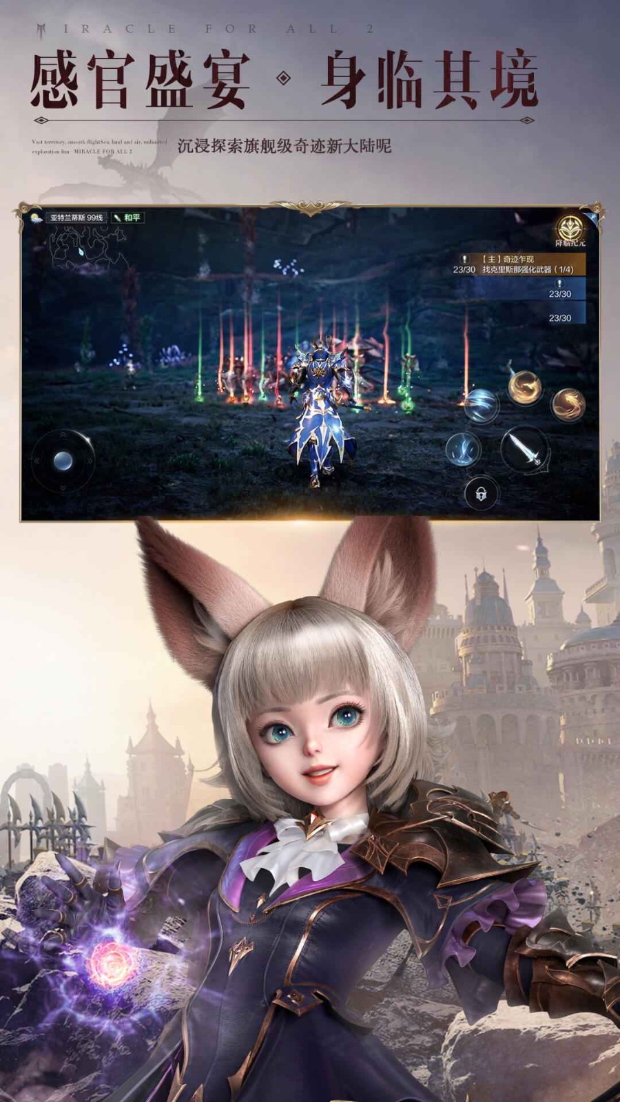 Mu奇迹怀旧版截图0