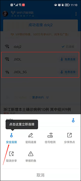 Wifi万能钥匙最新版