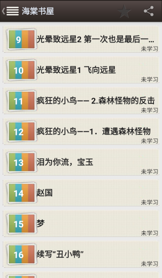 海棠书屋(御宅书屋)