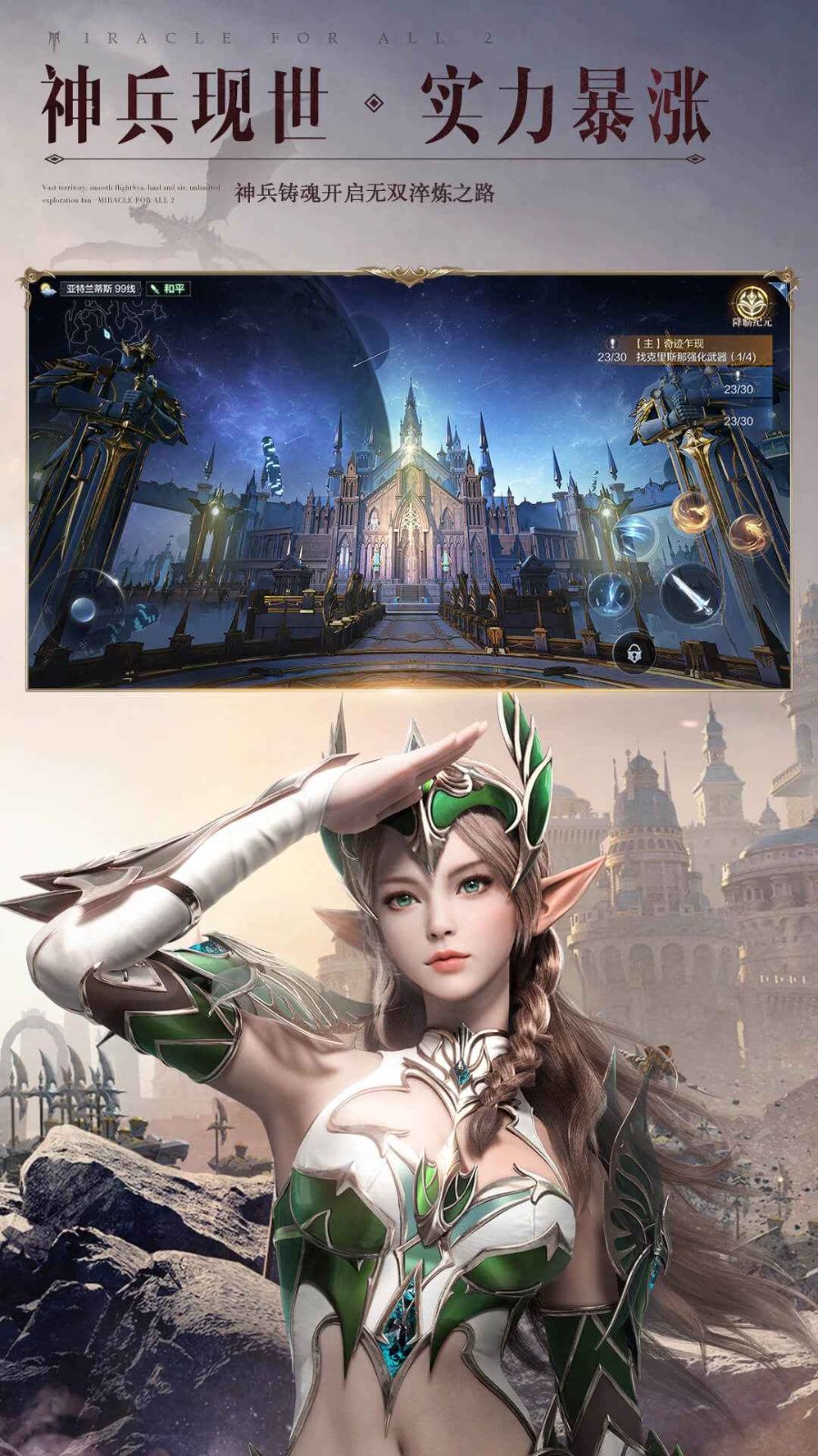 Mu奇迹怀旧版截图2