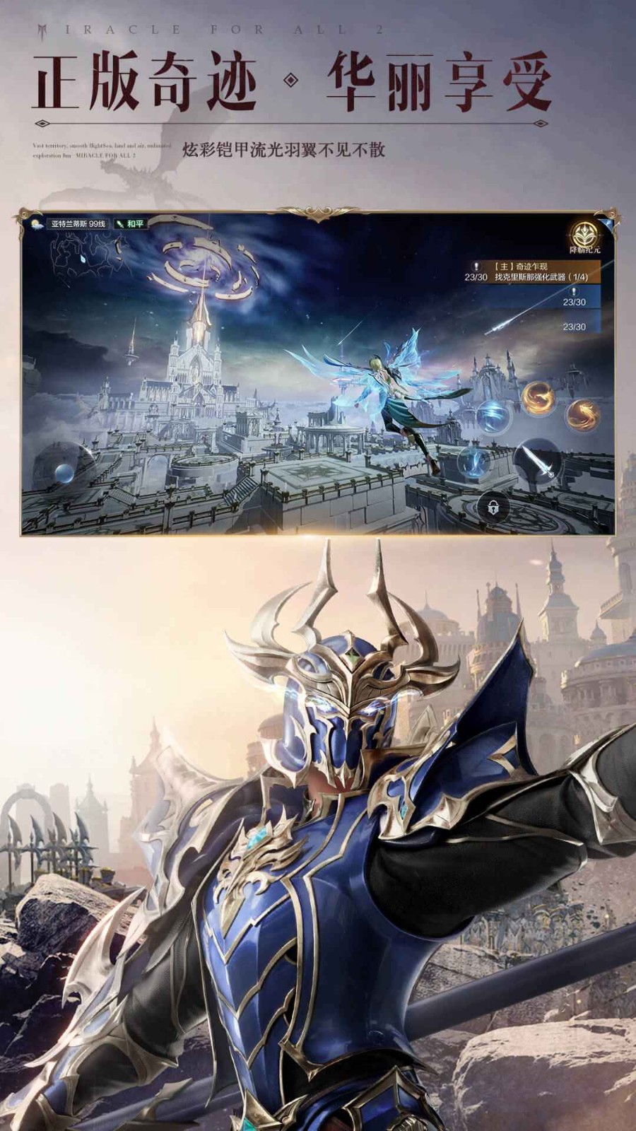 Mu奇迹怀旧版截图3