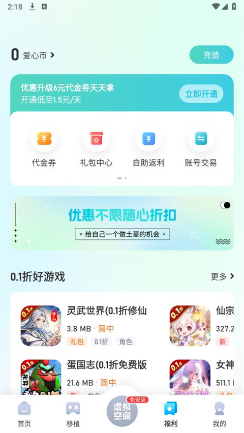 爱吾游戏宝盒老版本截图3