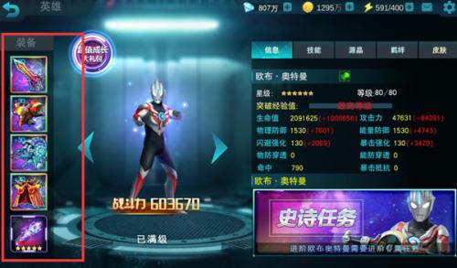 奥特曼传奇英雄国际服