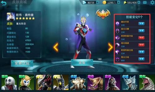 奥特曼传奇英雄国际服