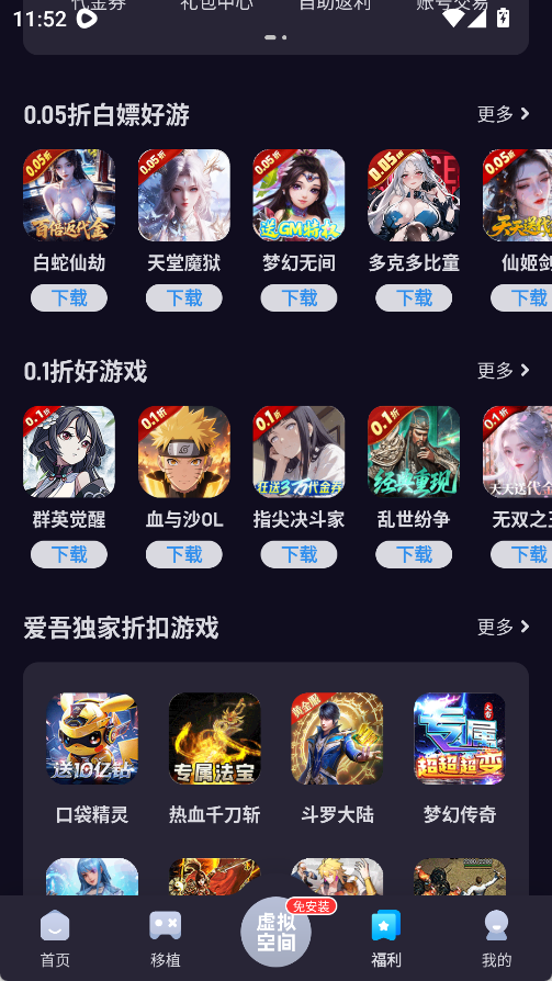 爱吾游戏宝盒2025最新版