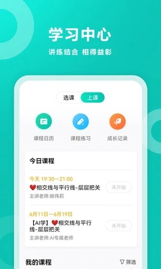 智学网家长端截图0