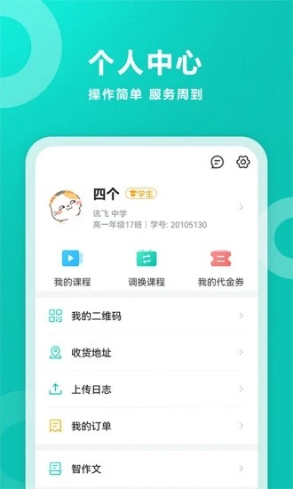 智学网家长端截图3