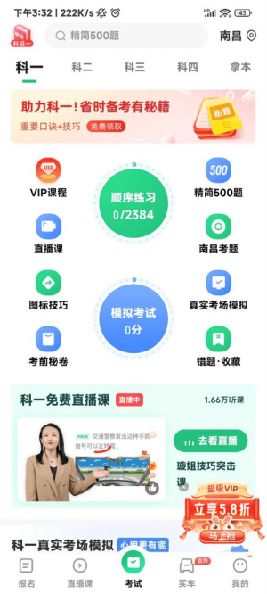 驾考一点通(免费版)