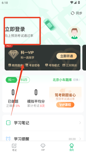 驾考一点通(免费版)