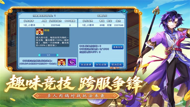 水浒Q传手游截图1