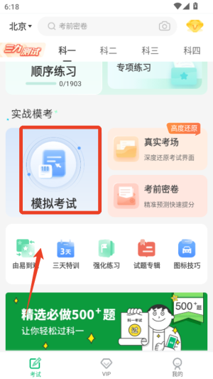 驾考一点通(免费版)
