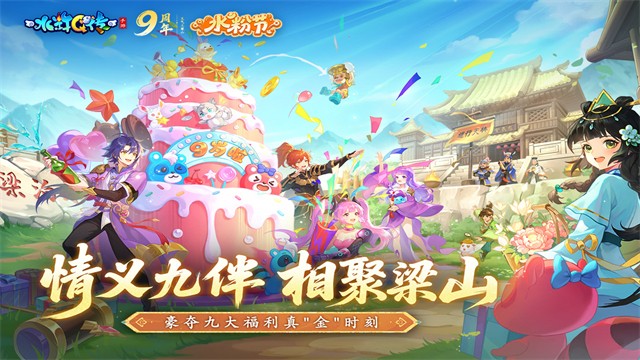 水浒Q传手游截图4