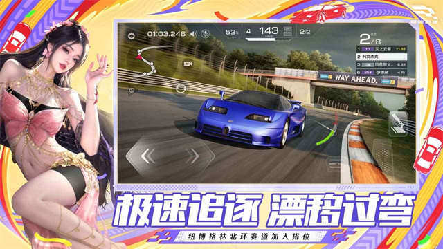 巅峰极速网易版截图1