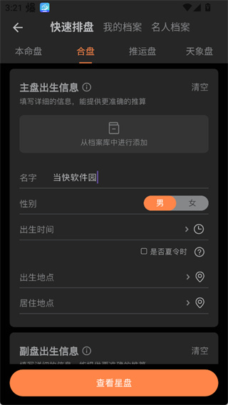 爱星盘在线查询