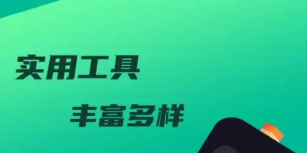 手机工具箱app下载推荐