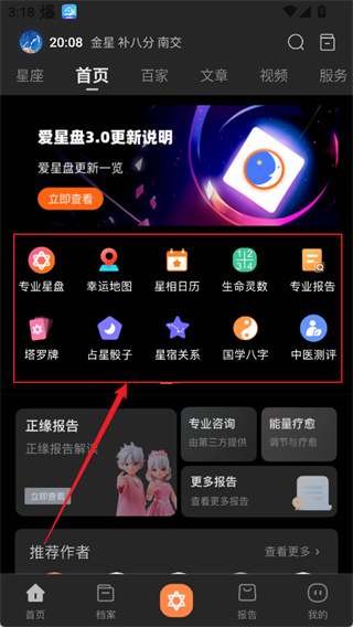 爱星盘在线查询