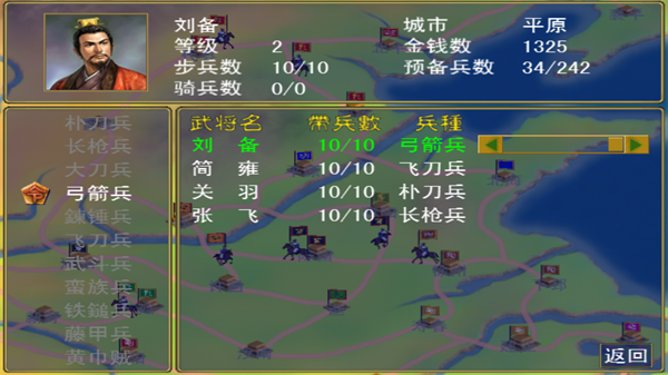 三国群英传单机版截图1