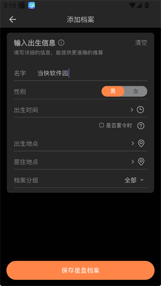 爱星盘在线查询