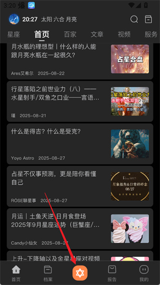 爱星盘在线查询