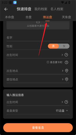 爱星盘在线查询